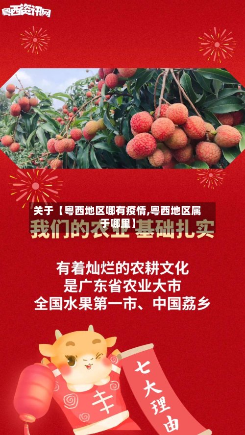 关于【粤西地区哪有疫情,粤西地区属于哪里】-第2张图片