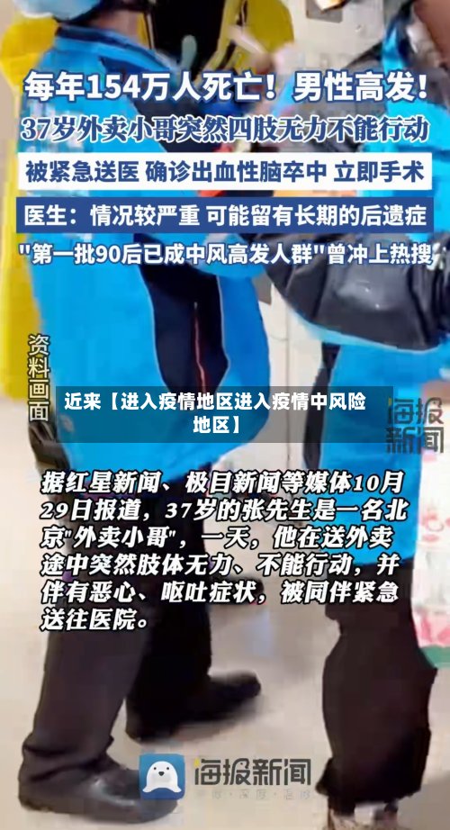 近来【进入疫情地区进入疫情中风险地区】