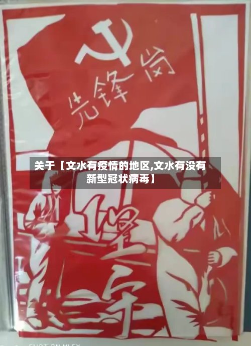 关于【文水有疫情的地区,文水有没有新型冠状病毒】-第3张图片