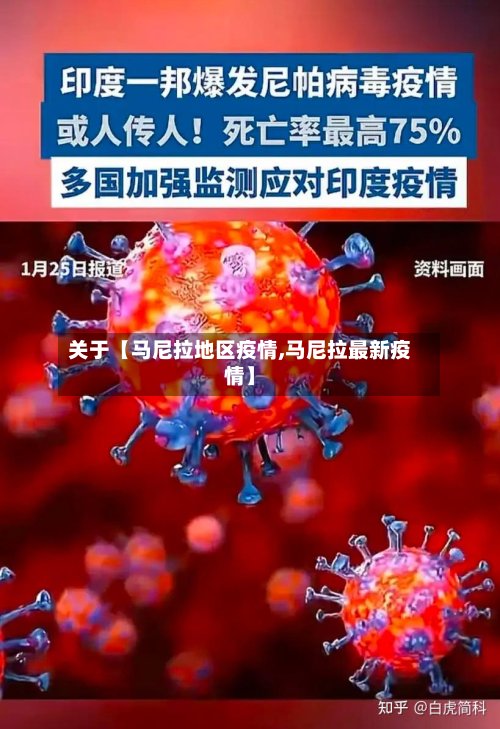 关于【马尼拉地区疫情,马尼拉最新疫情】-第2张图片
