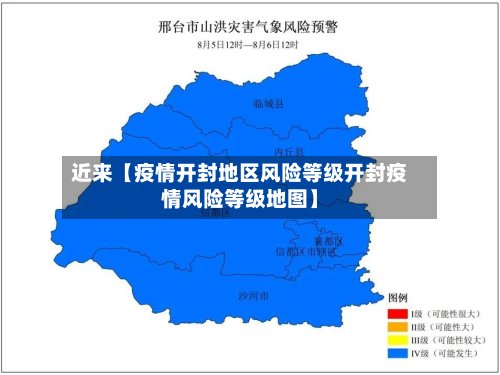 近来【疫情开封地区风险等级开封疫情风险等级地图】-第2张图片