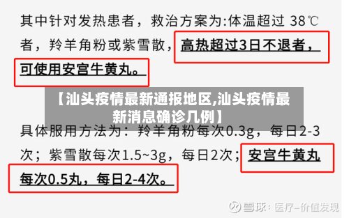 【汕头疫情最新通报地区,汕头疫情最新消息确诊几例】-第2张图片