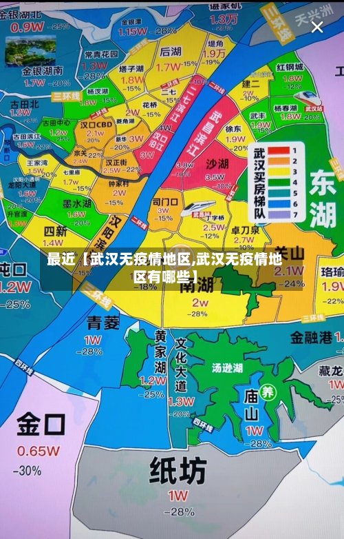 最近【武汉无疫情地区,武汉无疫情地区有哪些】-第2张图片