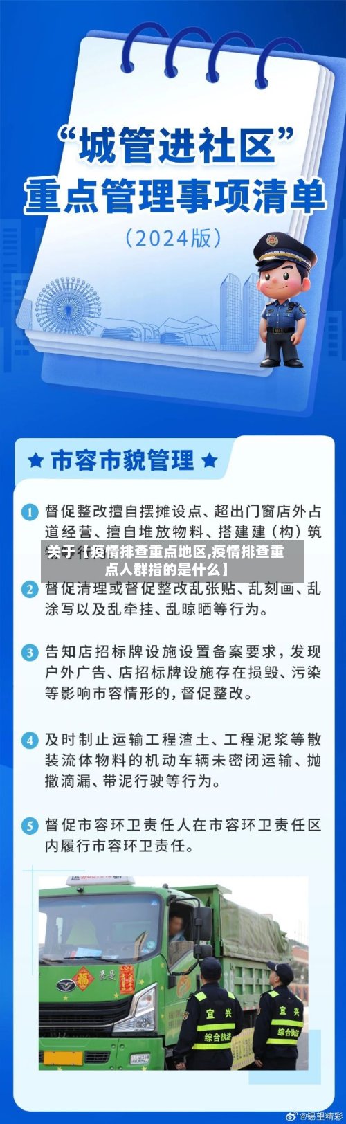 关于【疫情排查重点地区,疫情排查重点人群指的是什么】-第2张图片