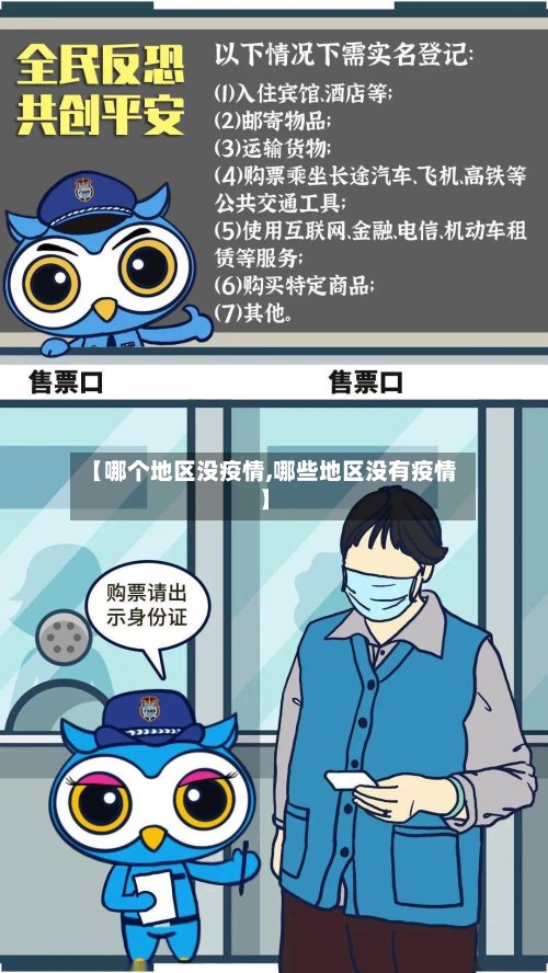 【哪个地区没疫情,哪些地区没有疫情】