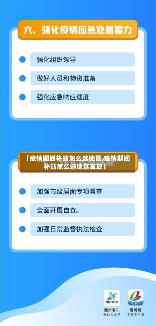 【疫情期间补贴怎么选地区,疫情期间补贴怎么选地区发放】