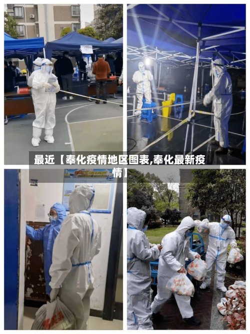 最近【奉化疫情地区图表,奉化最新疫情】