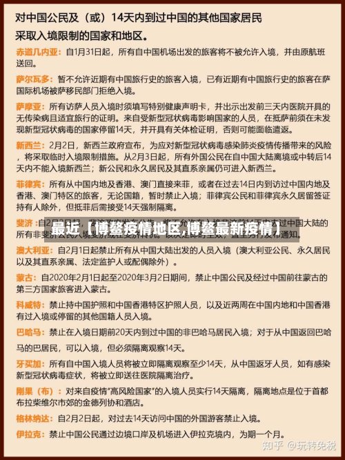 最近【博鳌疫情地区,博鳌最新疫情】-第2张图片