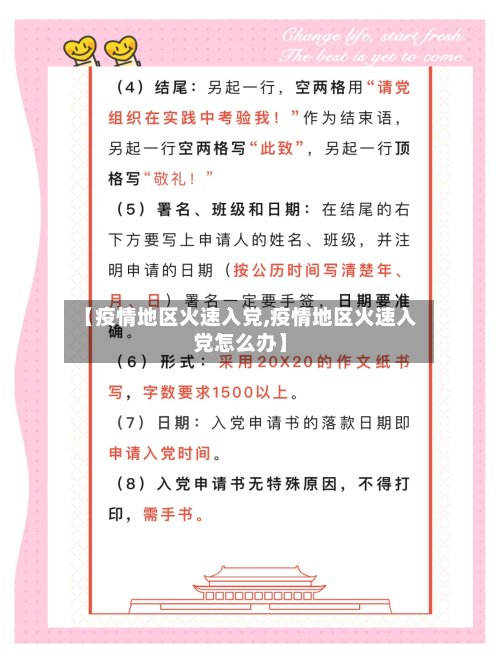 【疫情地区火速入党,疫情地区火速入党怎么办】-第2张图片