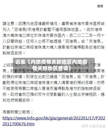 近来【内地疫情关联地区内地疫情关联地区查询】-第3张图片