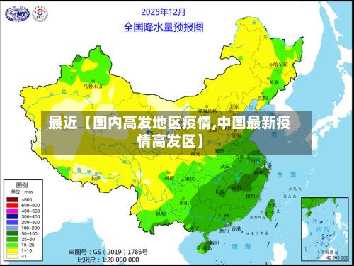 最近【国内高发地区疫情,中国最新疫情高发区】