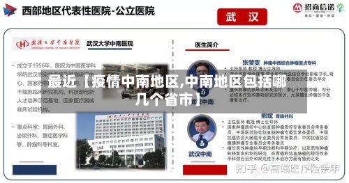 最近【疫情中南地区,中南地区包括哪几个省市】-第2张图片