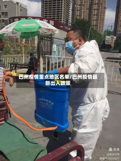 巴州疫情重点地区名单/巴州疫情最新出入政策