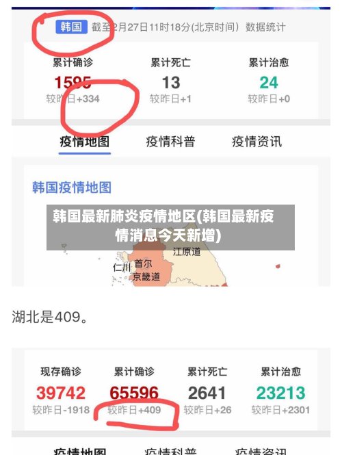 韩国最新肺炎疫情地区(韩国最新疫情消息今天新增)