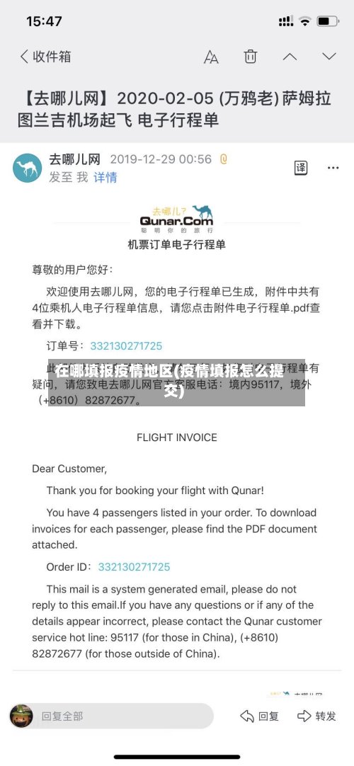 在哪填报疫情地区(疫情填报怎么提交)-第2张图片