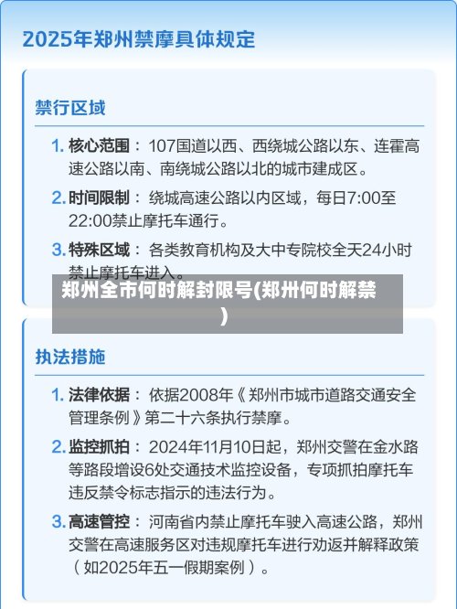郑州全市何时解封限号(郑卅何时解禁)-第2张图片