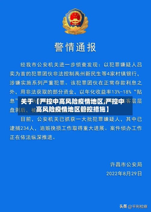 关于【严控中高风险疫情地区,严控中高风险疫情地区管控措施】-第2张图片