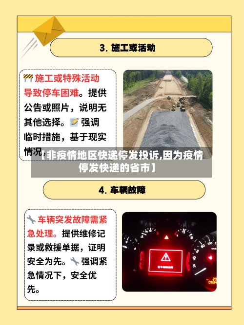 【非疫情地区快递停发投诉,因为疫情停发快递的省市】