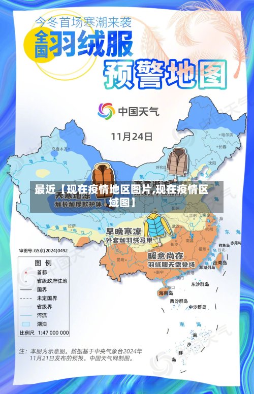 最近【现在疫情地区图片,现在疫情区域图】
