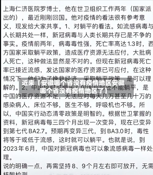 近来【安徽哪个省没有疫情地区安徽哪个省没有疫情地区了】-第2张图片