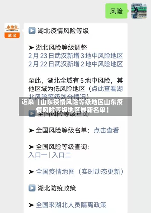 近来【山东疫情风险等级地区山东疫情风险等级地区最新名单】-第2张图片