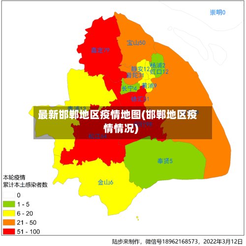 最新邯郸地区疫情地图(邯郸地区疫情情况)