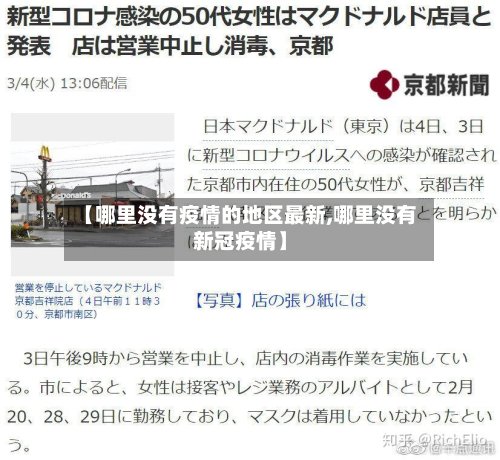 【哪里没有疫情的地区最新,哪里没有新冠疫情】-第3张图片