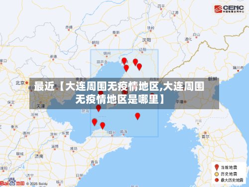 最近【大连周围无疫情地区,大连周围无疫情地区是哪里】-第3张图片