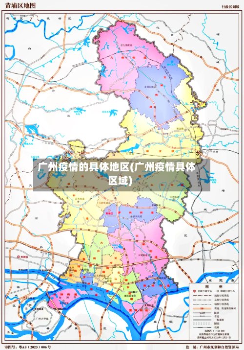 广州疫情的具体地区(广州疫情具体区域)-第2张图片