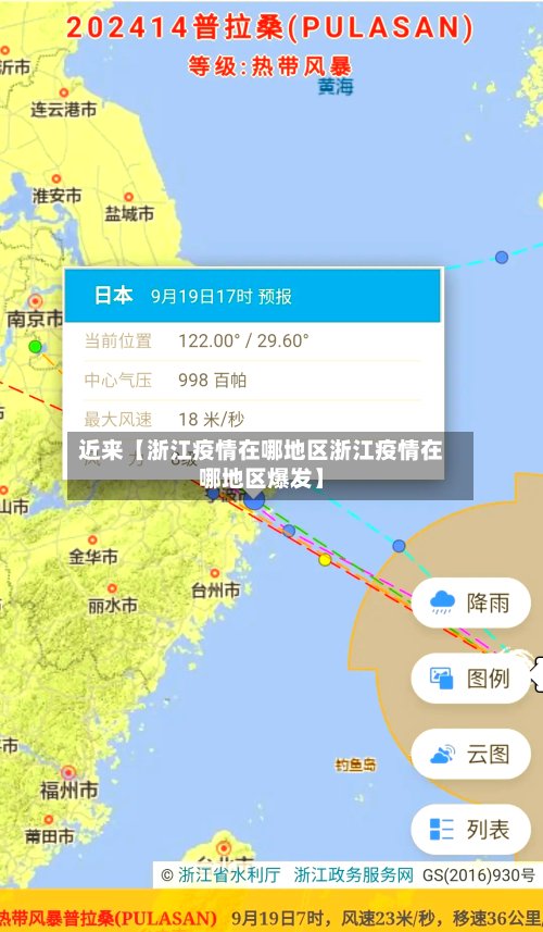 近来【浙江疫情在哪地区浙江疫情在哪地区爆发】