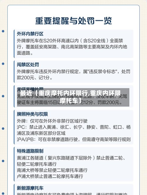 最近【重庆摩托内环限行,重庆内环限摩托车】-第3张图片