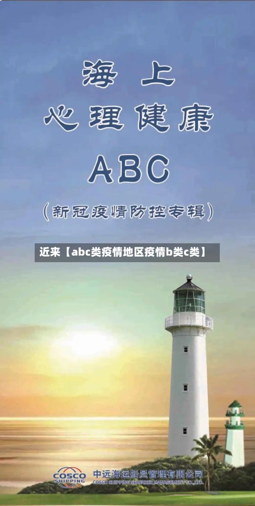 近来【abc类疫情地区疫情b类c类】-第2张图片