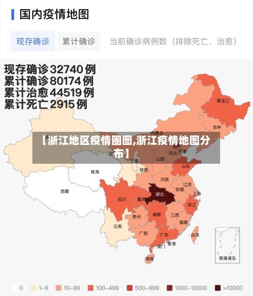【浙江地区疫情圈图,浙江疫情地图分布】