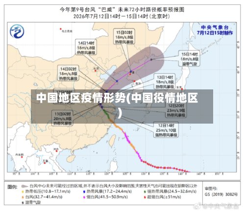 中国地区疫情形势(中国役情地区)