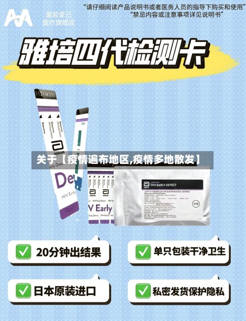 关于【疫情遍布地区,疫情多地散发】-第2张图片