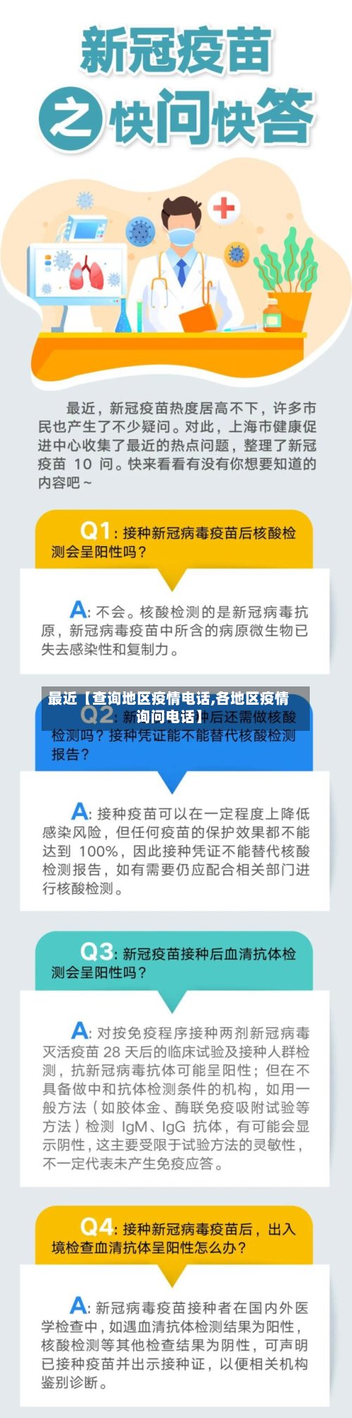 最近【查询地区疫情电话,各地区疫情询问电话】-第2张图片