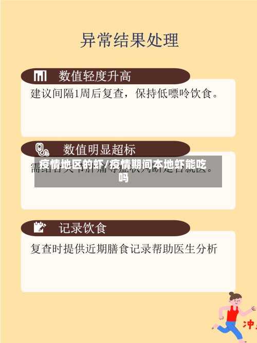 疫情地区的虾/疫情期间本地虾能吃吗-第2张图片