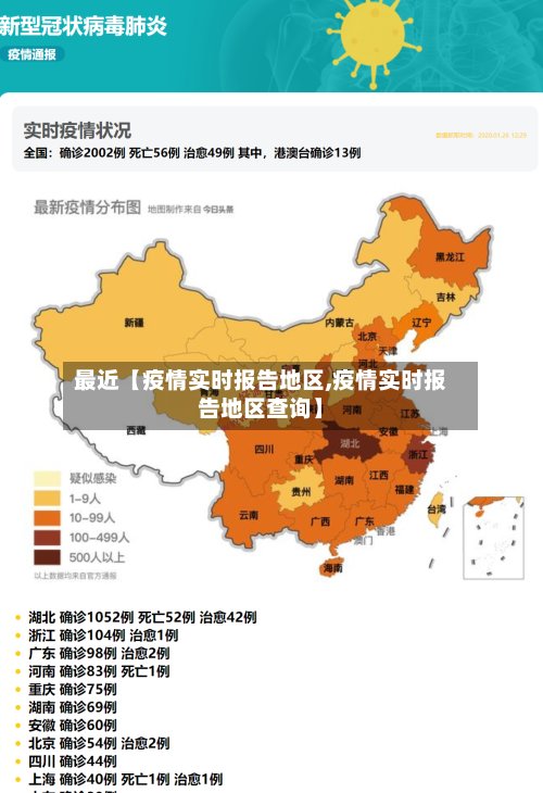 最近【疫情实时报告地区,疫情实时报告地区查询】