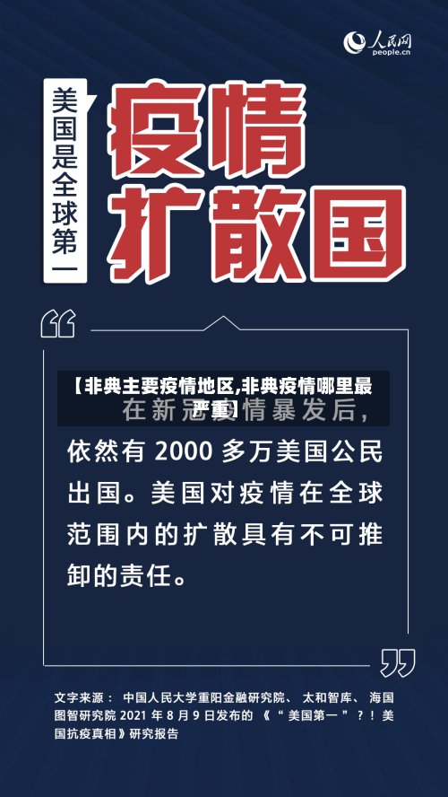 【非典主要疫情地区,非典疫情哪里最严重】