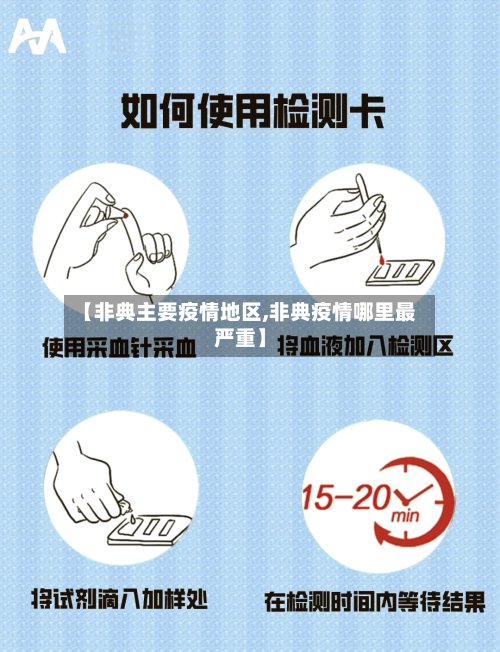 【非典主要疫情地区,非典疫情哪里最严重】-第2张图片