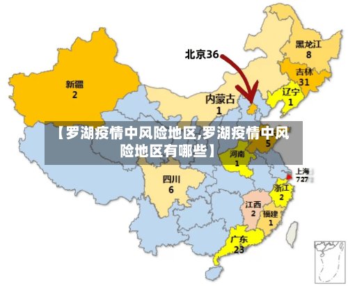【罗湖疫情中风险地区,罗湖疫情中风险地区有哪些】-第2张图片