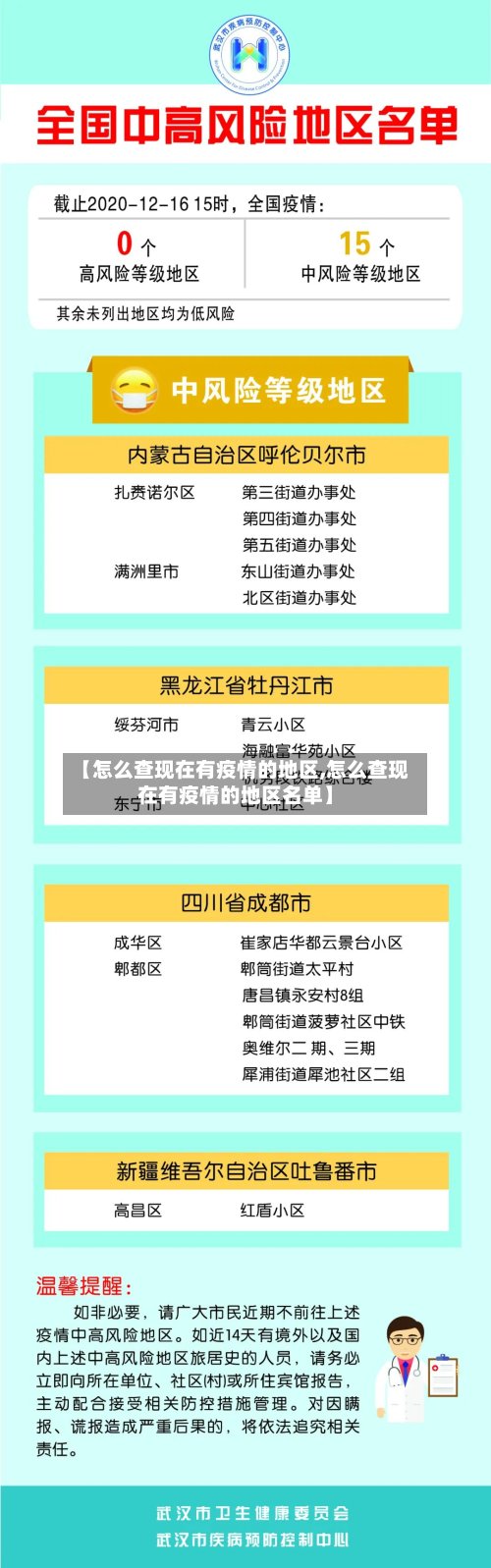 【怎么查现在有疫情的地区,怎么查现在有疫情的地区名单】