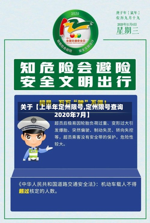 关于【上半年定州限号,定州限号查询2020年7月】-第2张图片