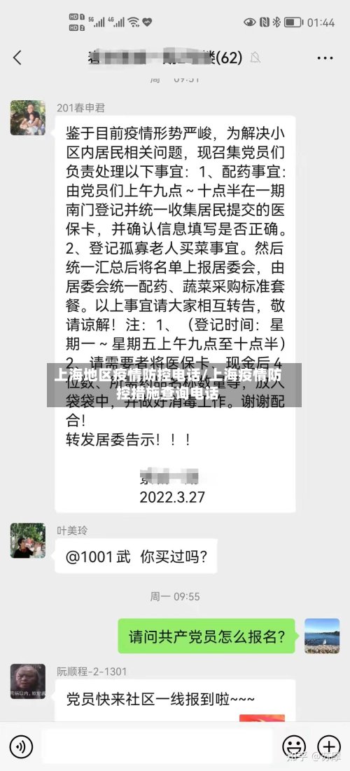 上海地区疫情防控电话/上海疫情防控措施查询电话