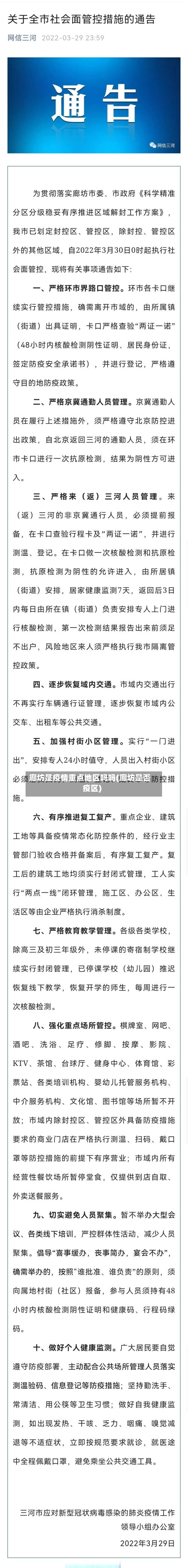 廊坊是疫情重点地区吗吗(廊坊是否疫区)-第3张图片