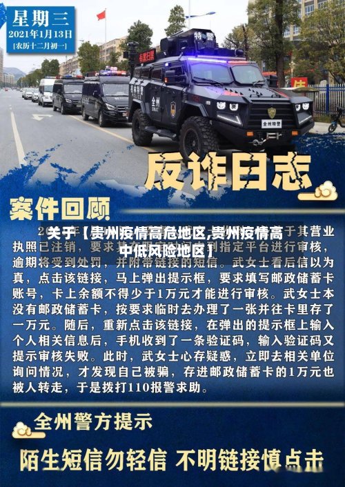 关于【贵州疫情高危地区,贵州疫情高中低风险地区】-第2张图片