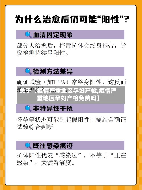 关于【疫情严重地区孕妇产检,疫情严重地区孕妇产检免费吗】-第2张图片