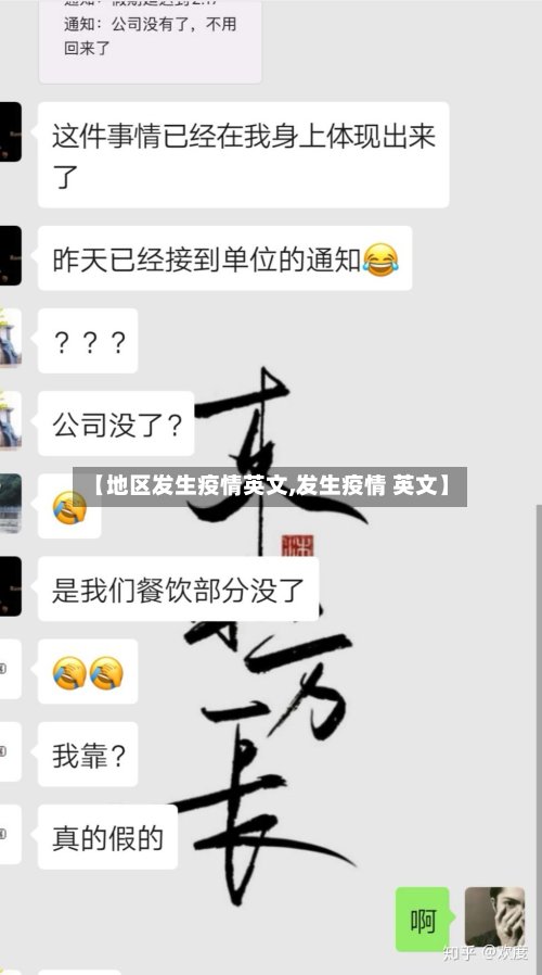 【地区发生疫情英文,发生疫情 英文】
