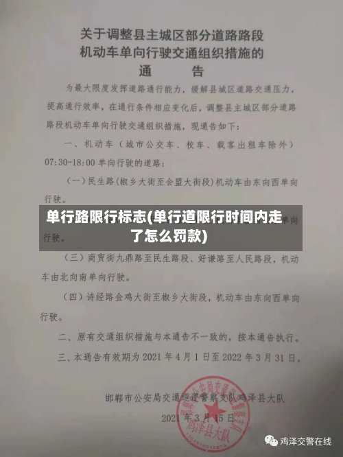 单行路限行标志(单行道限行时间内走了怎么罚款)-第3张图片