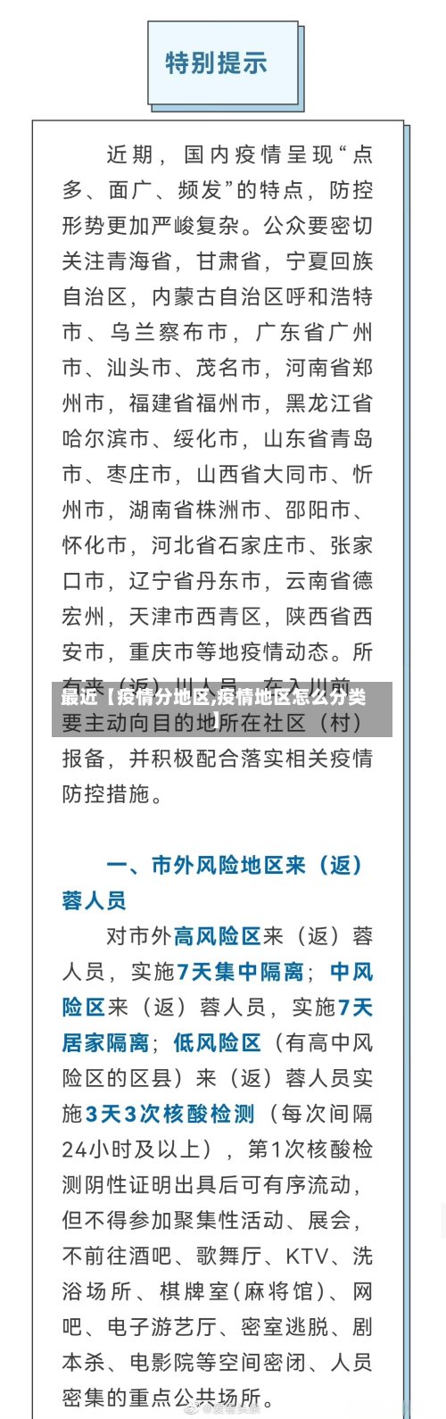 最近【疫情分地区,疫情地区怎么分类】-第3张图片